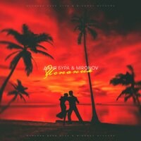 Даня Бура feat. Mironov - Испания