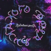 May Waves - Никакого Дела