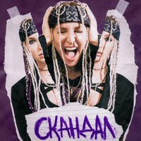 Elnaya - Скандал