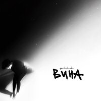 Pavluchenko - Вина