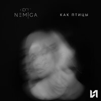NEMIGA - Как Птицы