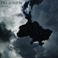 Khayat - Під Дощем