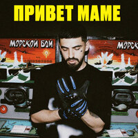 DZHARO - Привет Маме