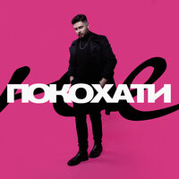 Tom Soda - Не Покохати