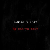 G-Nise & Khan - Ну Как Ты Там
