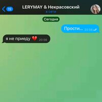 LERYMAY feat. Некрасовский - Прости