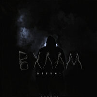 Deesmi - В Хлам