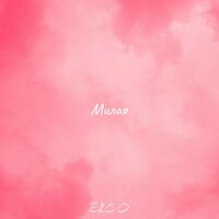 Elco - Милая