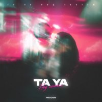Ta Ya - Плохая Актриса