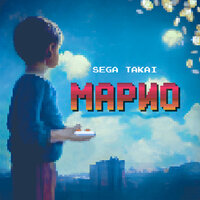 Sega Takai - Марио