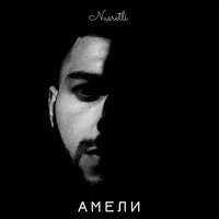 Nusretli - Амели