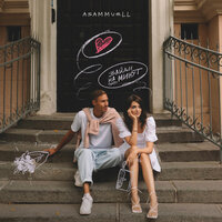 ASAMMUELL - Зайди На Пару Минут