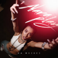 Nara Play - На Флексе