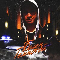 Воскресенский - Болен Темнотой