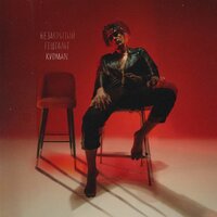 KVDMAN - Незакрытый Гештальт