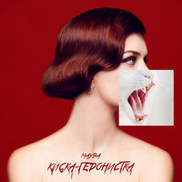 Mayba - Киска-Гедонистка