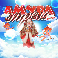 RRIKA - Амура Стрела