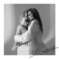 Soyana - Улетай