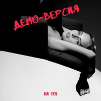 LIA SOL - Демо-версия