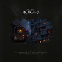 Katyaasun - Холодно