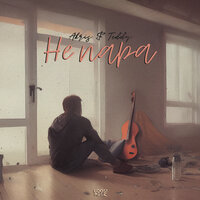 Akris & Teddy - Не Пара