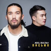 Adil feat. Sultan - Письмо