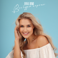 Anna Dimi - Все Будет Хорошо