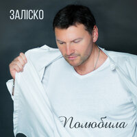 Заліско - По Долині Річка