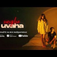 Neyzho - Увага