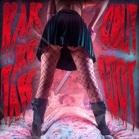 Свит Шот - Как Же Так