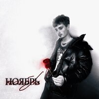 Fresher - Ноябрь