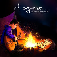 Arslan feat. Marvelous - В Одного