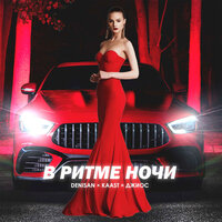 Denisan feat. Kaast & Джиос - В Ритме Ночи