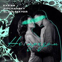 RIPCHANSKY feat. Slava Faktor & EXS3M - Не Предам