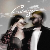 Erik13 feat. Agga - Слезы