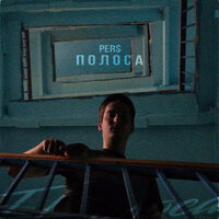 PeR - Полоса