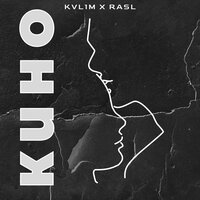 KVLIM feat. Rasl - Кино
