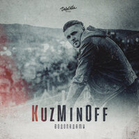 KuzMinOff - Водопадами
