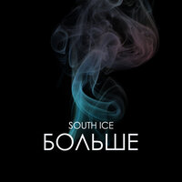 South Ice - Больше