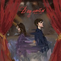 TARA202 feat. Salkilo - Дедлайн