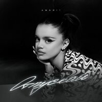 Anahit - Отпускай