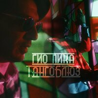 Даже - Постой