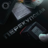 4K - Перекупская