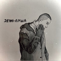 Jemi - Душа