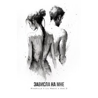 Ace D feat. Mikekilla & Lil Magic - Зависла На Мне