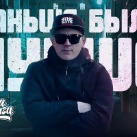 Витя Матанга - Как Бы Ни Было