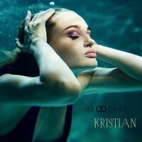 Kristian - Навечно