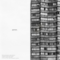 YADDAY feat. Azzi - Делим