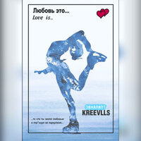 Kreevlls - Эвкалипт