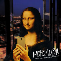 Лицо Под-Капюшоном feat. Shioshi - Монолиза